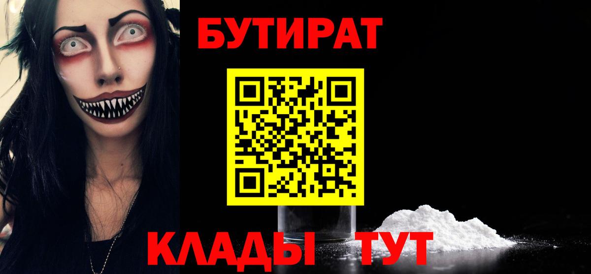 БУТИРАТ Butirat  БУТИРАТ  Ярославль  Вход с VPN 