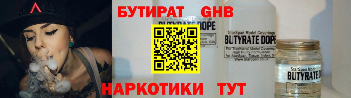 БУТИРАТ 99% Ярославль