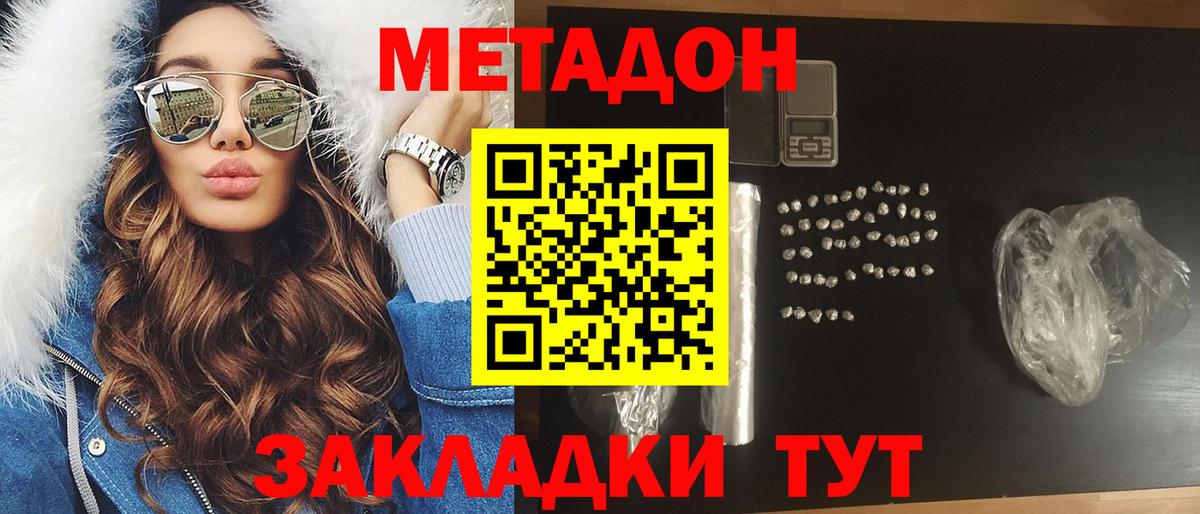 hydra рабочий сайт  Вход с VPN  Ярославль  МЕТАДОН methadone  Метадон кристалл 